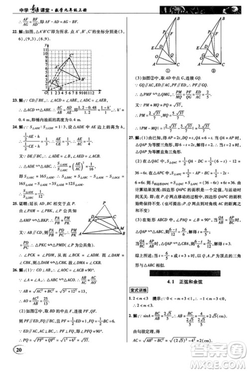 2018秋新世纪英才教程中学奇迹课堂九年级数学上册湘教版答案