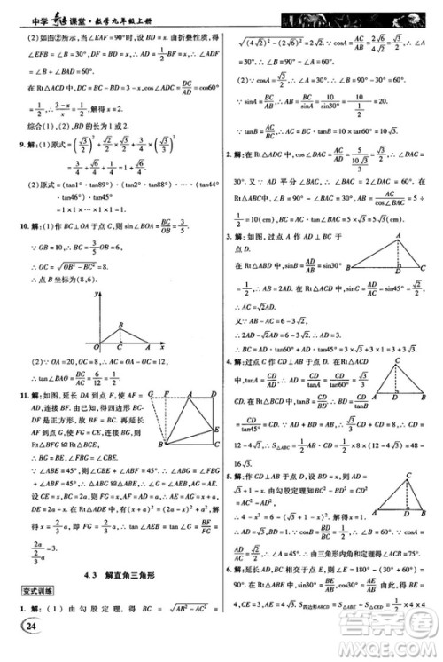 2018秋新世纪英才教程中学奇迹课堂九年级数学上册湘教版答案