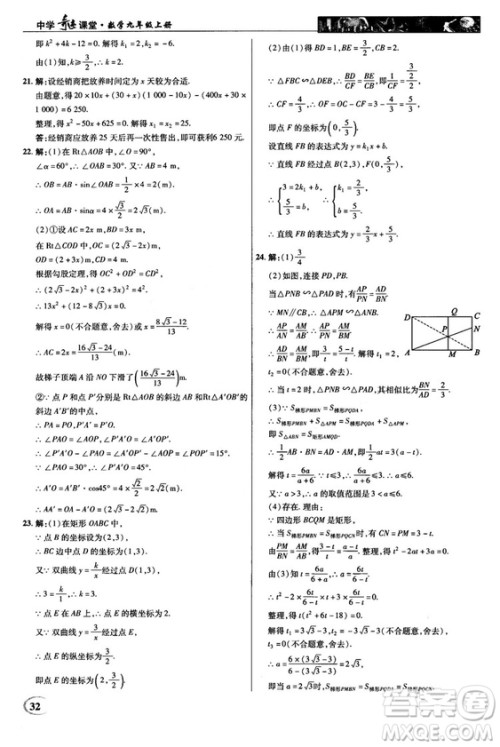 2018秋新世纪英才教程中学奇迹课堂九年级数学上册湘教版答案