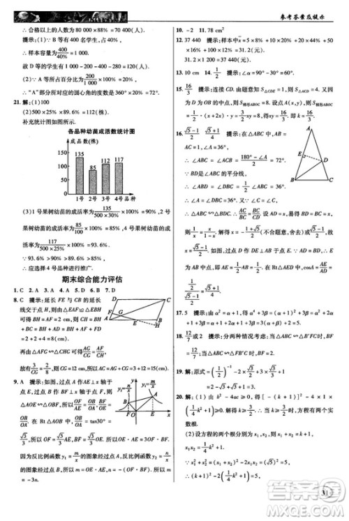 2018秋新世纪英才教程中学奇迹课堂九年级数学上册湘教版答案