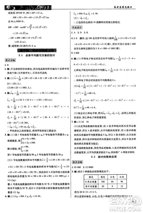 2018秋新世纪英才教程中学奇迹课堂九年级数学上册湘教版答案