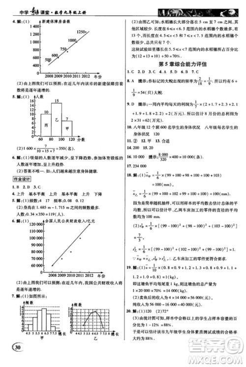 2018秋新世纪英才教程中学奇迹课堂九年级数学上册湘教版答案