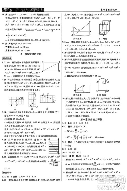 2018秋新世纪英才教程中学奇迹课堂八年级数学上册北师大版答案 2018秋新世纪英才教程中学奇迹课堂八年级数学上册北师大版答案