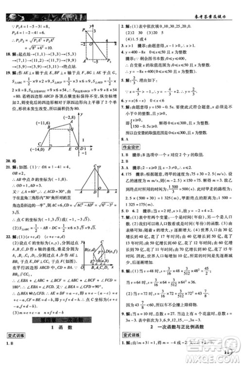 2018秋新世纪英才教程中学奇迹课堂八年级数学上册北师大版答案 2018秋新世纪英才教程中学奇迹课堂八年级数学上册北师大版答案