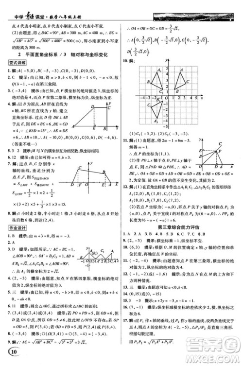 2018秋新世纪英才教程中学奇迹课堂八年级数学上册北师大版答案