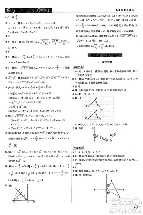 2018秋新世纪英才教程中学奇迹课堂八年级数学上册北师大版答案 2018秋新世纪英才教程中学奇迹课堂八年级数学上册北师大版答案