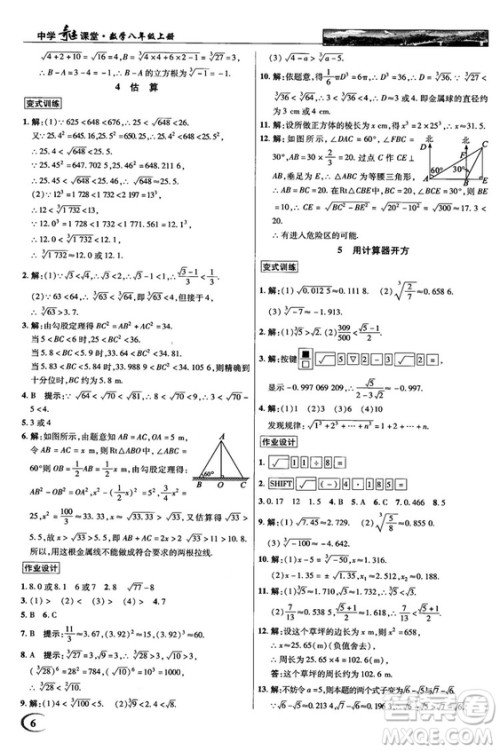 2018秋新世纪英才教程中学奇迹课堂八年级数学上册北师大版答案 2018秋新世纪英才教程中学奇迹课堂八年级数学上册北师大版答案