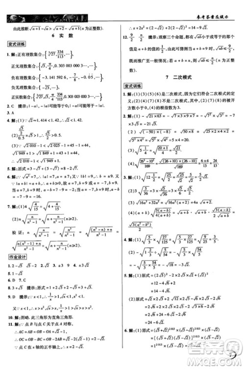2018秋新世纪英才教程中学奇迹课堂八年级数学上册北师大版答案 2018秋新世纪英才教程中学奇迹课堂八年级数学上册北师大版答案