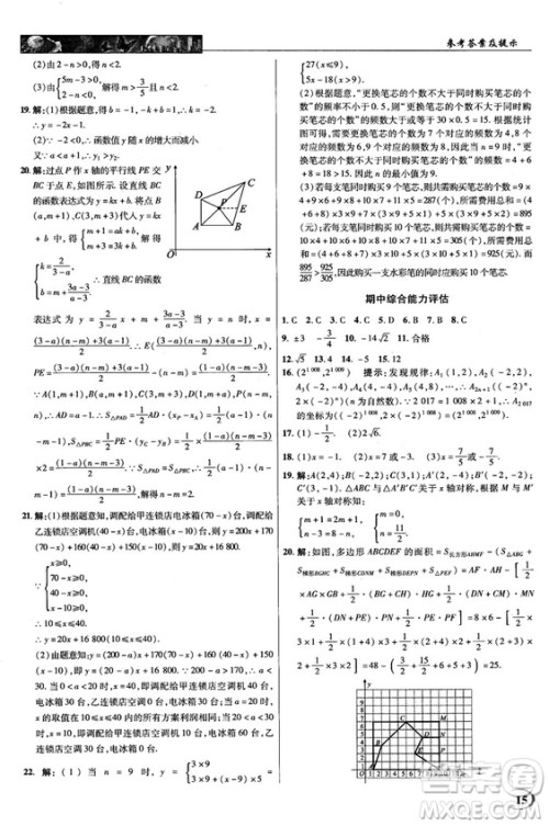 2018秋新世纪英才教程中学奇迹课堂八年级数学上册北师大版答案 2018秋新世纪英才教程中学奇迹课堂八年级数学上册北师大版答案