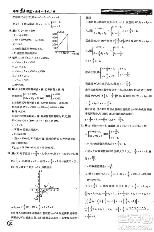2018秋新世纪英才教程中学奇迹课堂八年级数学上册北师大版答案 2018秋新世纪英才教程中学奇迹课堂八年级数学上册北师大版答案