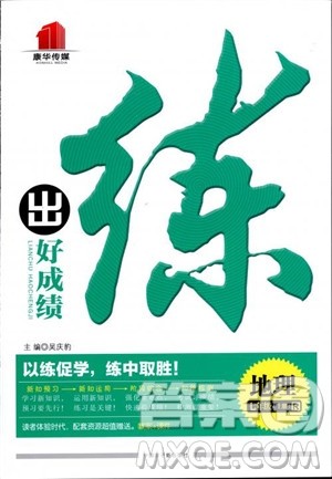 2018年初中教辅练出好成绩七年级上册地理人教版R参考答案