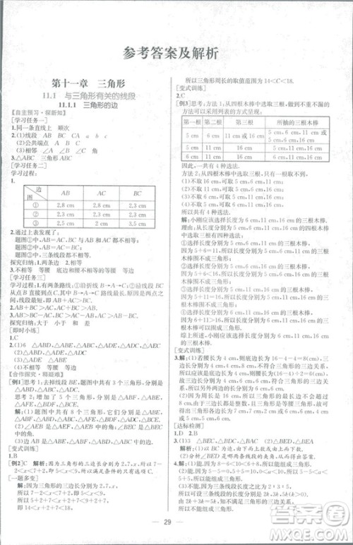 课时练2018人教版同步导学案数学八年级上册数学课时练答案