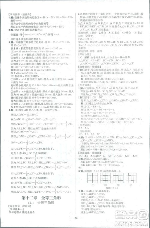 课时练2018人教版同步导学案数学八年级上册数学课时练答案