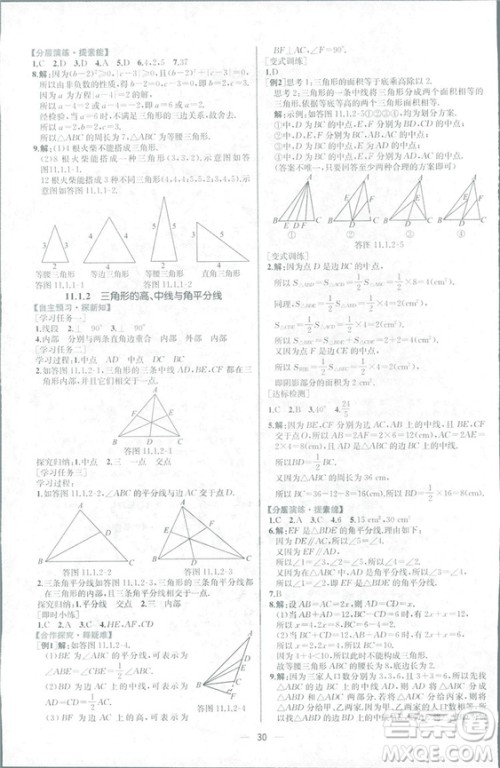 课时练2018人教版同步导学案数学八年级上册数学课时练答案