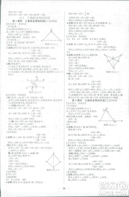 课时练2018人教版同步导学案数学八年级上册数学课时练答案