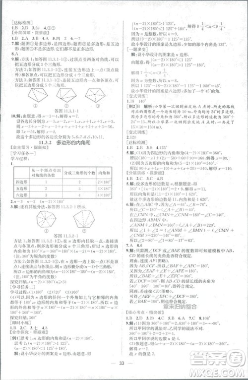 课时练2018人教版同步导学案数学八年级上册数学课时练答案