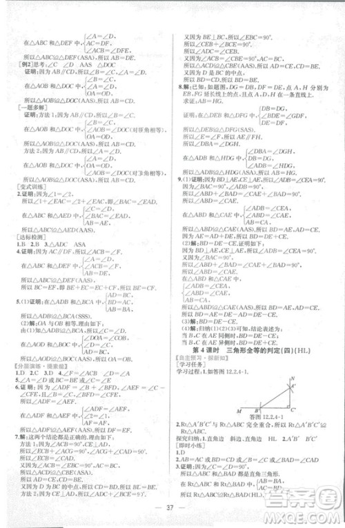 课时练2018人教版同步导学案数学八年级上册数学课时练答案