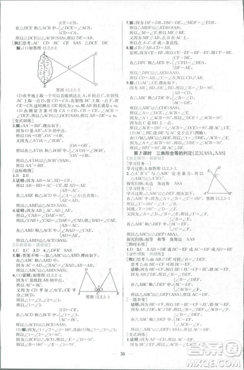 课时练2018人教版同步导学案数学八年级上册数学课时练答案