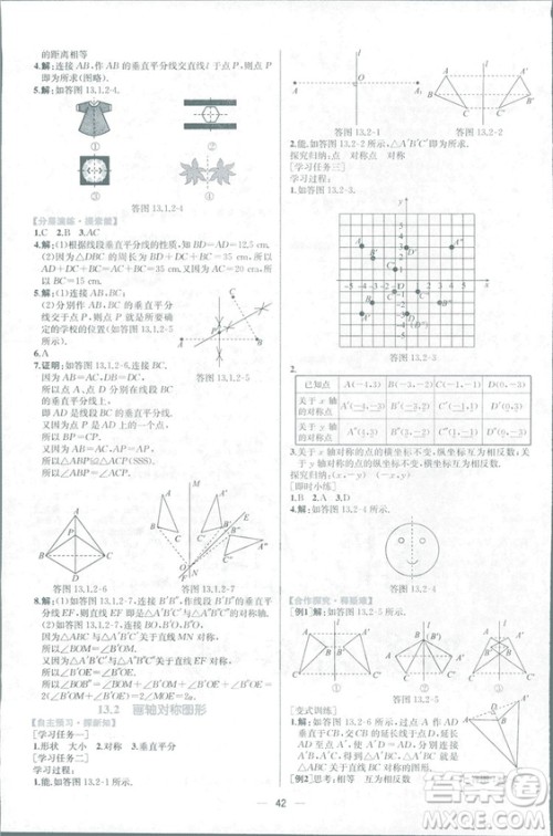 课时练2018人教版同步导学案数学八年级上册数学课时练答案