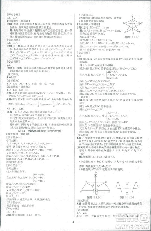 课时练2018人教版同步导学案数学八年级上册数学课时练答案