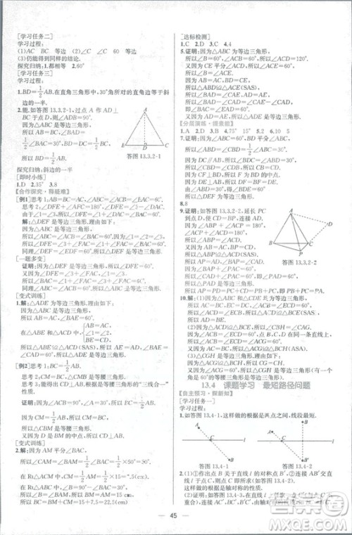 课时练2018人教版同步导学案数学八年级上册数学课时练答案