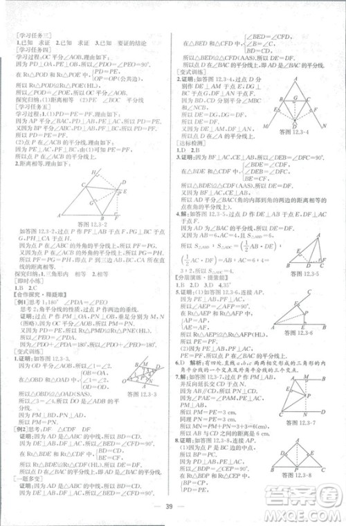 课时练2018人教版同步导学案数学八年级上册数学课时练答案