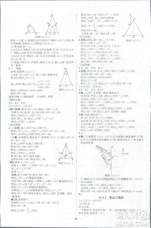 课时练2018人教版同步导学案数学八年级上册数学课时练答案