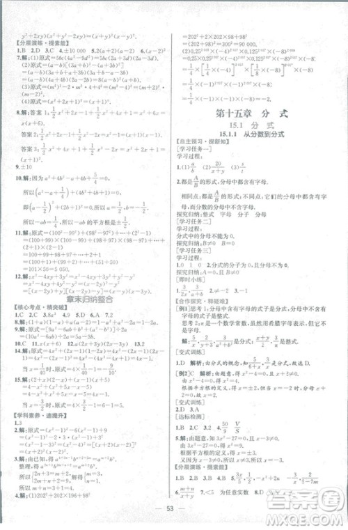 课时练2018人教版同步导学案数学八年级上册数学课时练答案
