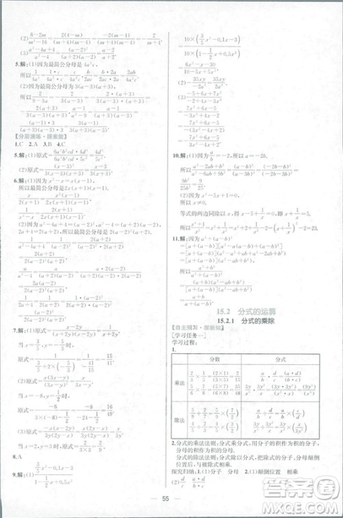 课时练2018人教版同步导学案数学八年级上册数学课时练答案