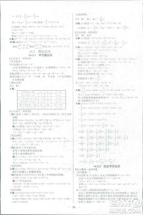 课时练2018人教版同步导学案数学八年级上册数学课时练答案