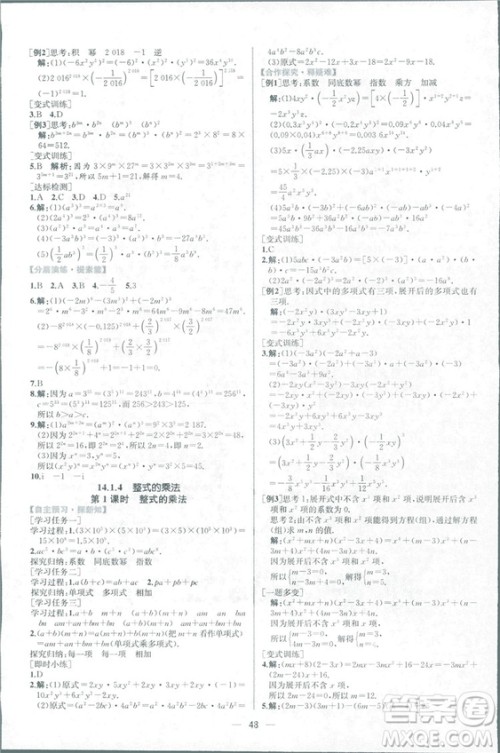 课时练2018人教版同步导学案数学八年级上册数学课时练答案