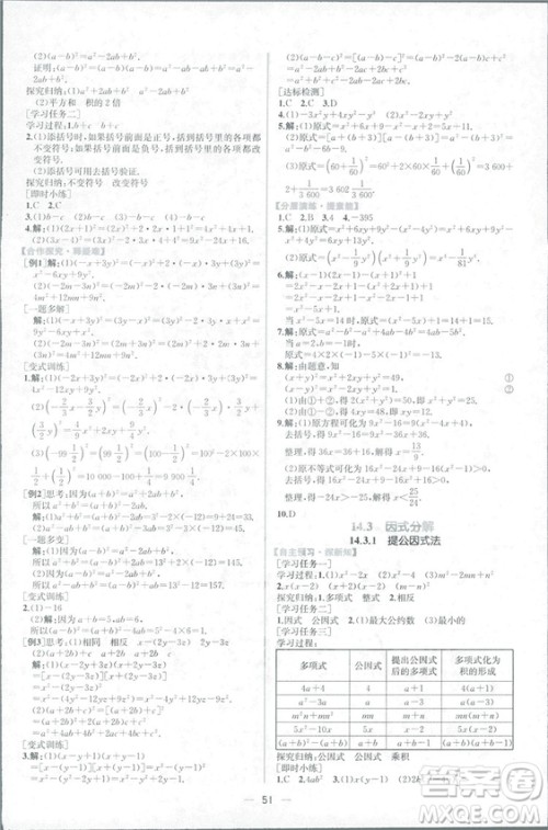 课时练2018人教版同步导学案数学八年级上册数学课时练答案