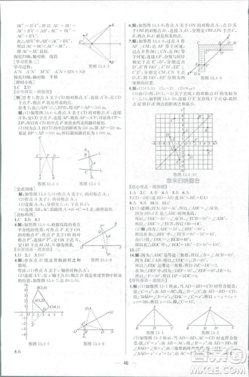 课时练2018人教版同步导学案数学八年级上册数学课时练答案