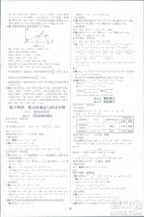 课时练2018人教版同步导学案数学八年级上册数学课时练答案