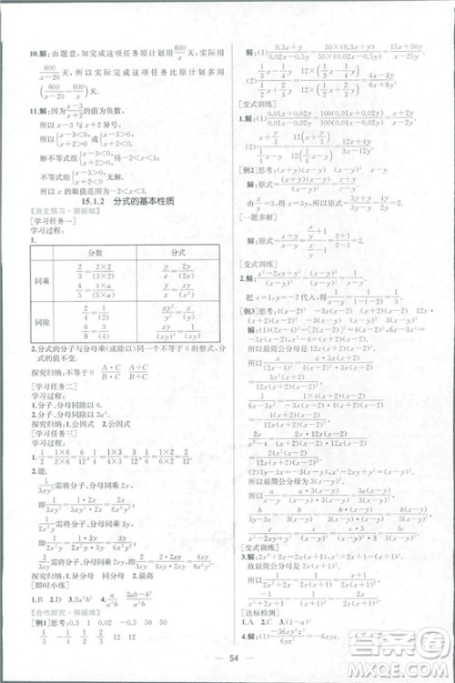 课时练2018人教版同步导学案数学八年级上册数学课时练答案