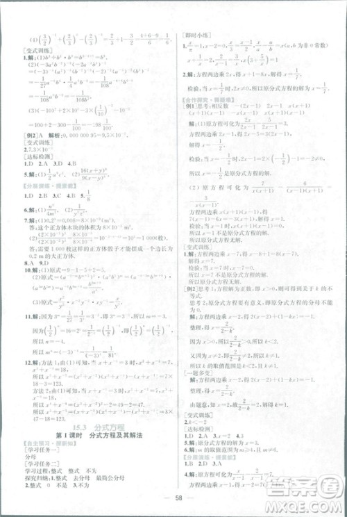 课时练2018人教版同步导学案数学八年级上册数学课时练答案