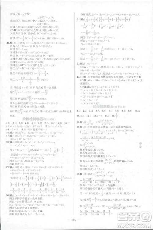 课时练2018人教版同步导学案数学八年级上册数学课时练答案