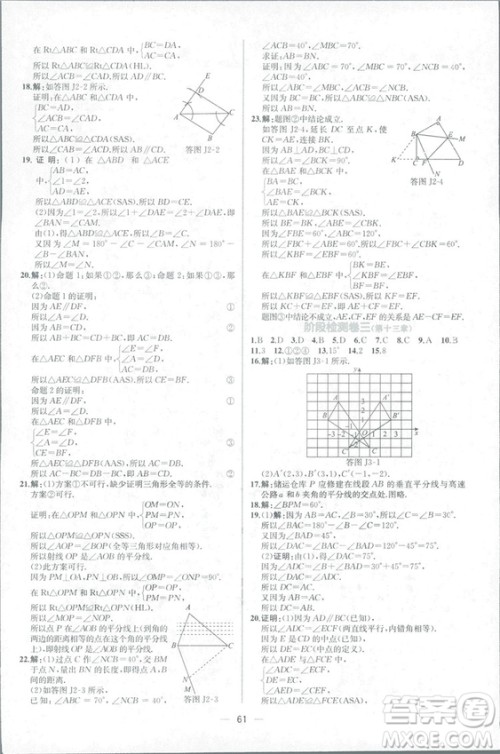 课时练2018人教版同步导学案数学八年级上册数学课时练答案