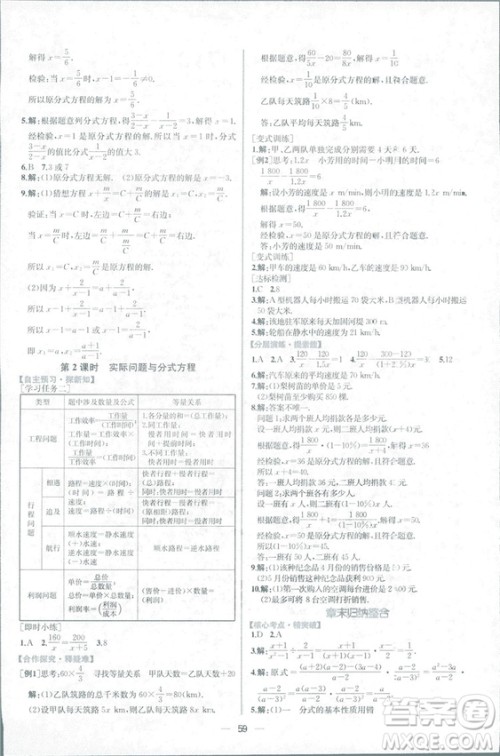 课时练2018人教版同步导学案数学八年级上册数学课时练答案