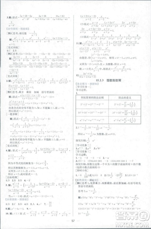 课时练2018人教版同步导学案数学八年级上册数学课时练答案