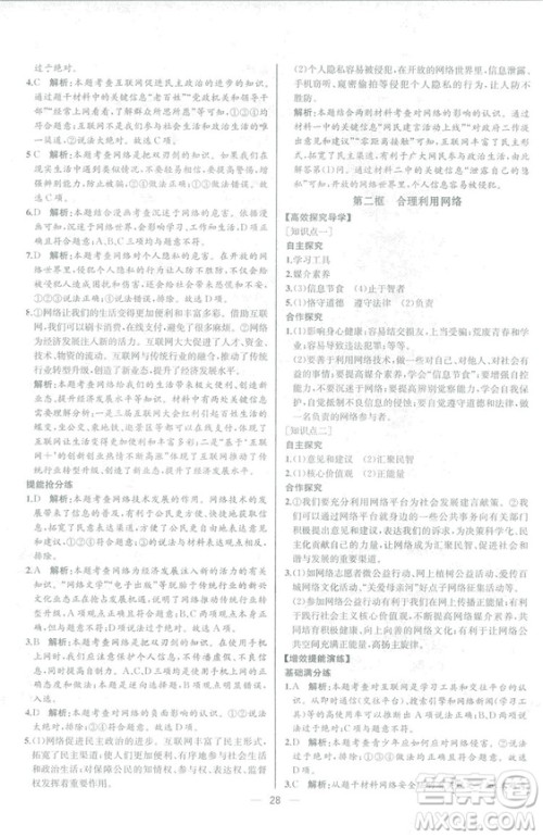 2018人教版道德与法治八年级上册同步导学案课时练答案