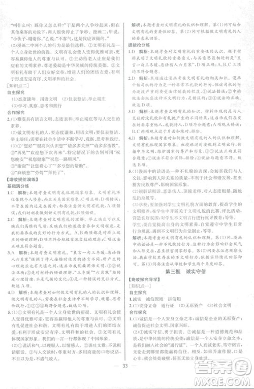 2018人教版道德与法治八年级上册同步导学案课时练答案