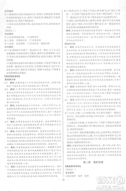 2018人教版道德与法治八年级上册同步导学案课时练答案