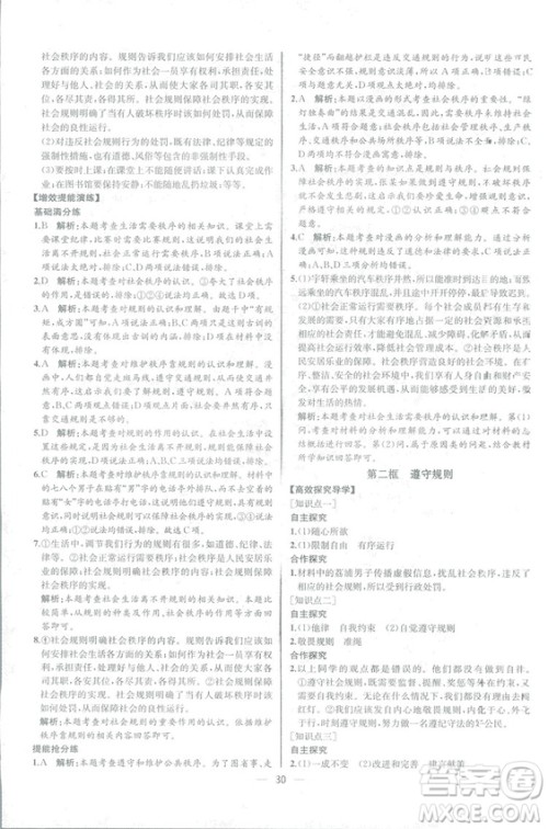 2018人教版道德与法治八年级上册同步导学案课时练答案