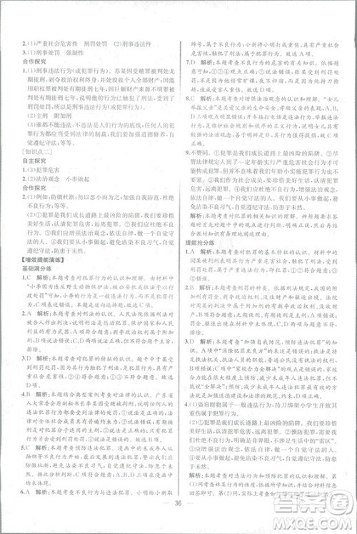 2018人教版道德与法治八年级上册同步导学案课时练答案