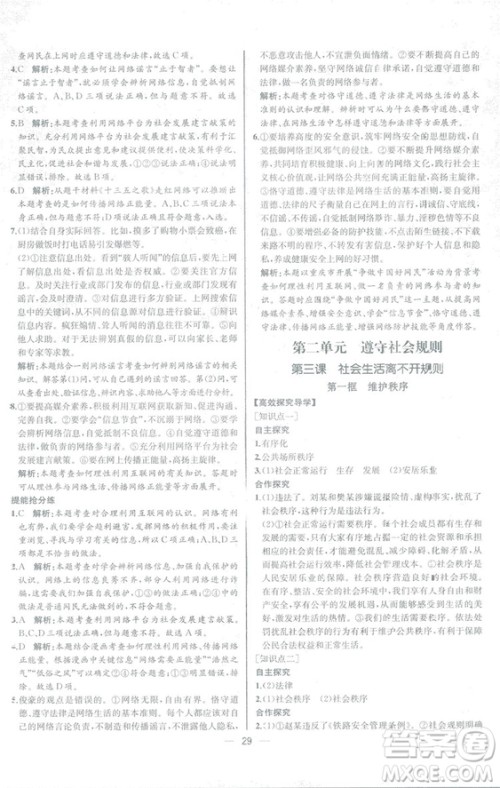 2018人教版道德与法治八年级上册同步导学案课时练答案