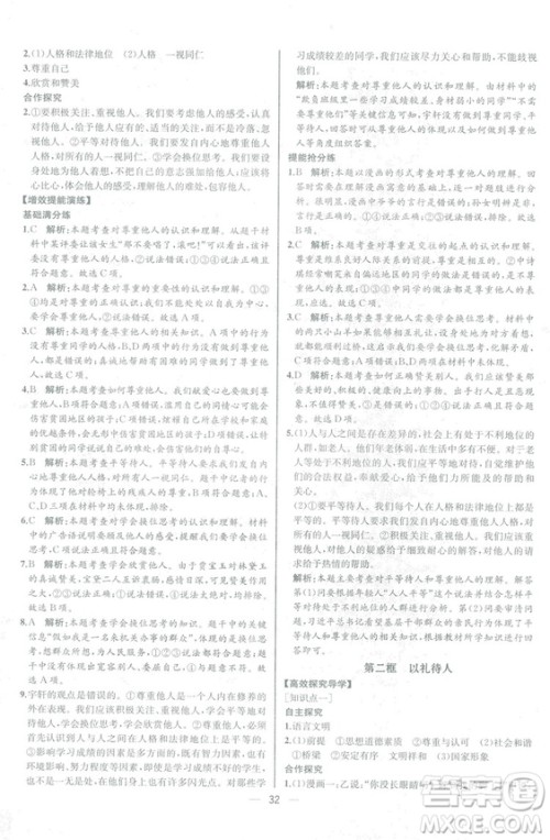 2018人教版道德与法治八年级上册同步导学案课时练答案