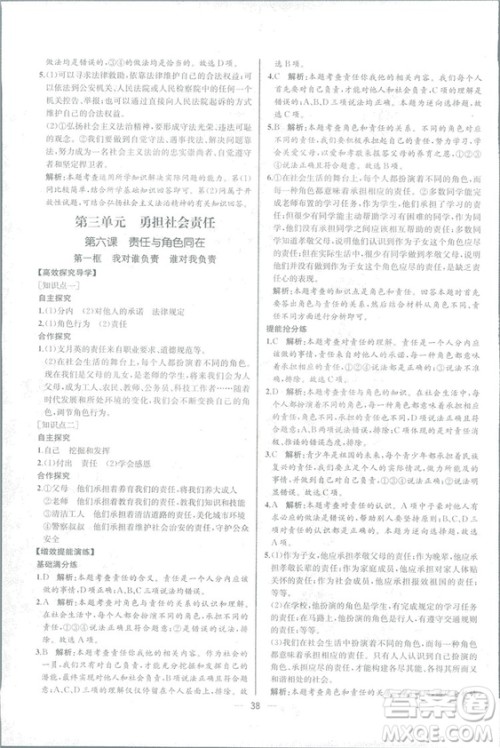 2018人教版道德与法治八年级上册同步导学案课时练答案