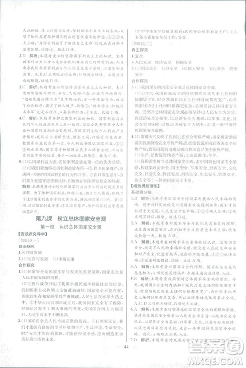 2018人教版道德与法治八年级上册同步导学案课时练答案