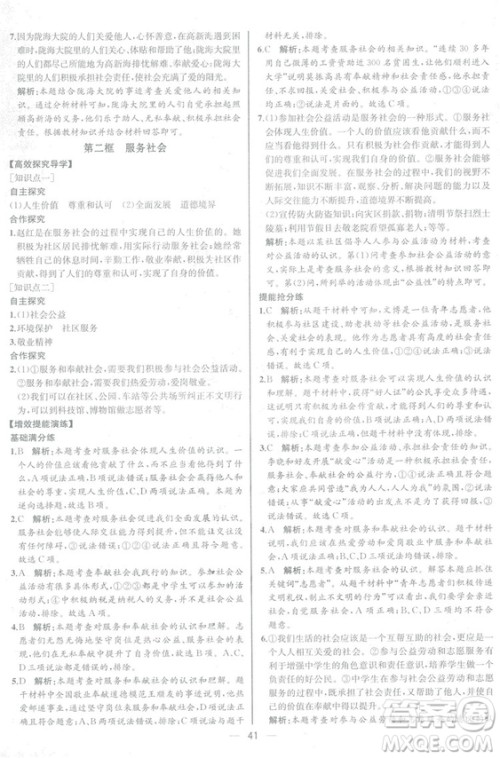 2018人教版道德与法治八年级上册同步导学案课时练答案